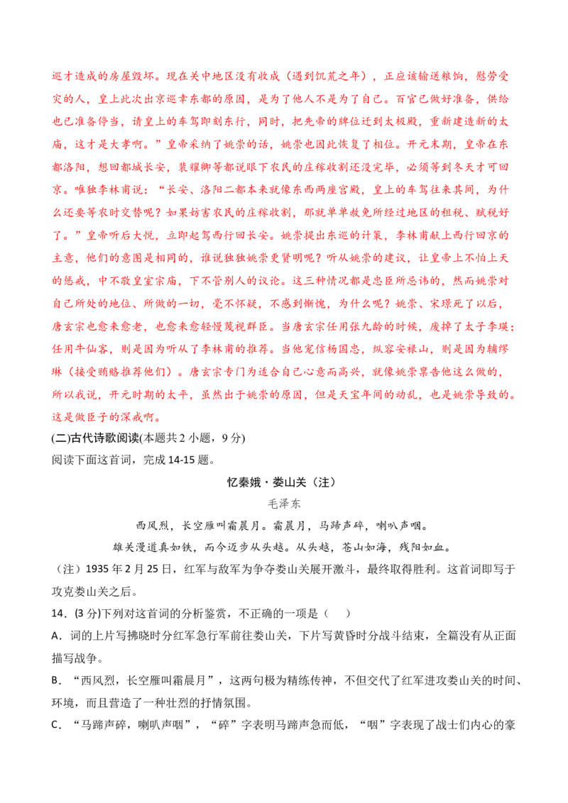 第一单元（A卷&middot;知识通关练）-单元测试2022-2023学年高二语文分层训练AB卷（统编版选择性必修上册）解析版_E015高中全科试卷_语文试题_选修上_3.新版高中语文试卷选择性必修上册
