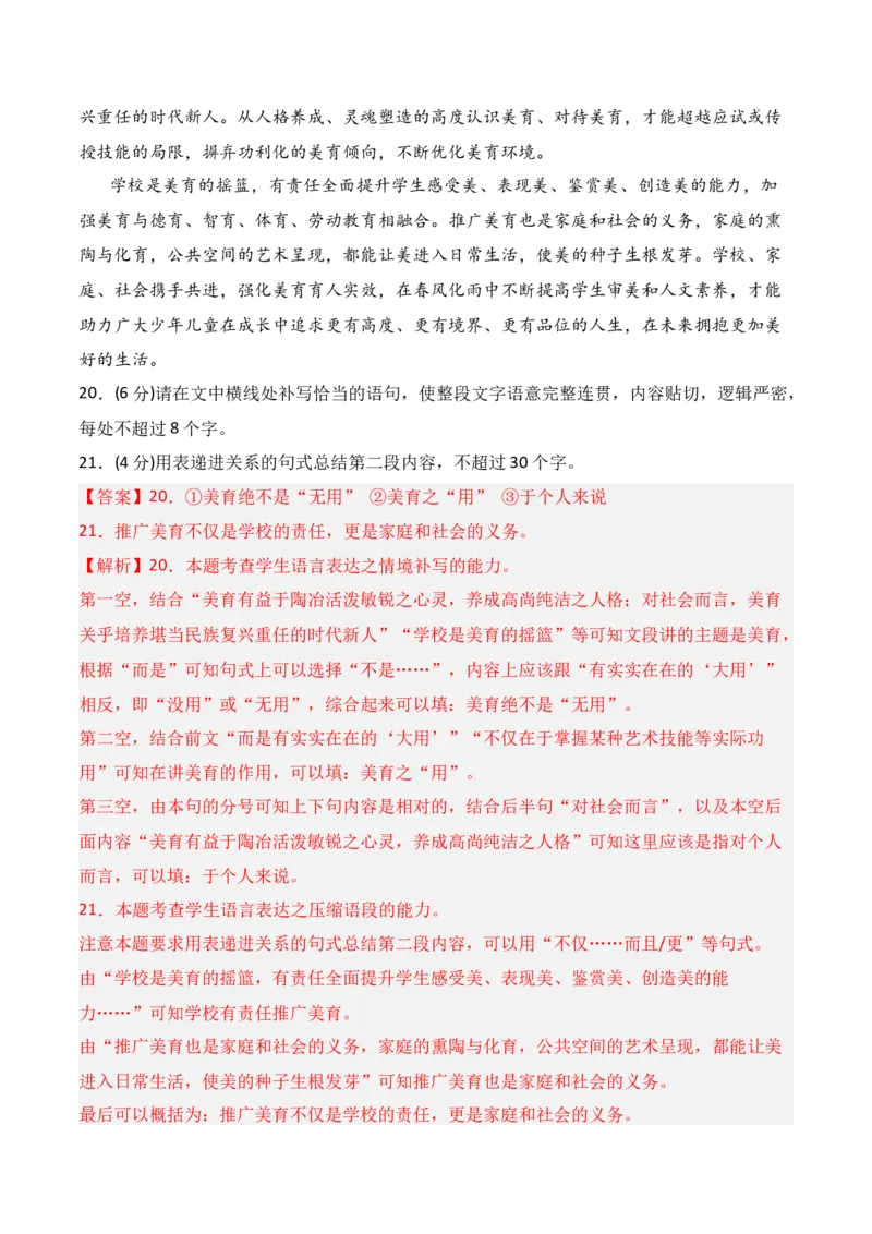 第一单元（A卷&middot;知识通关练）-单元测试2022-2023学年高二语文分层训练AB卷（统编版选择性必修上册）解析版_E015高中全科试卷_语文试题_选修上_3.新版高中语文试卷选择性必修上册