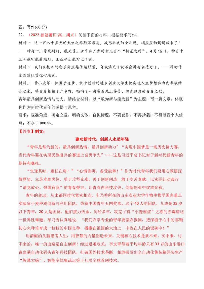 第一单元（A卷&middot;知识通关练）-单元测试2022-2023学年高二语文分层训练AB卷（统编版选择性必修上册）解析版_E015高中全科试卷_语文试题_选修上_3.新版高中语文试卷选择性必修上册