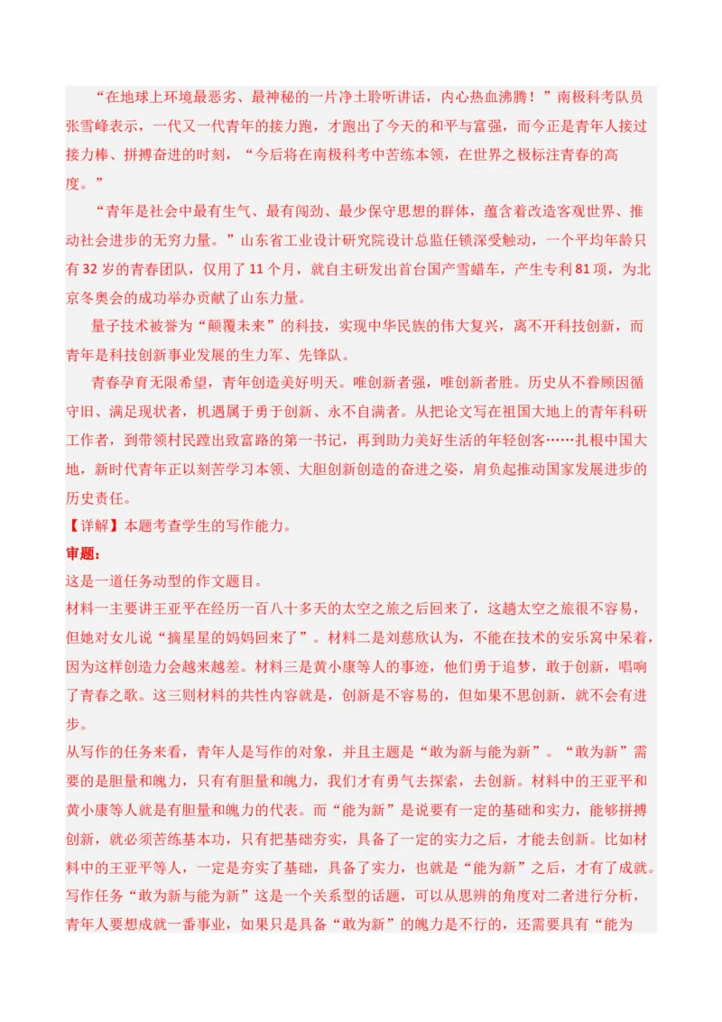 第一单元（A卷&middot;知识通关练）-单元测试2022-2023学年高二语文分层训练AB卷（统编版选择性必修上册）解析版_E015高中全科试卷_语文试题_选修上_3.新版高中语文试卷选择性必修上册