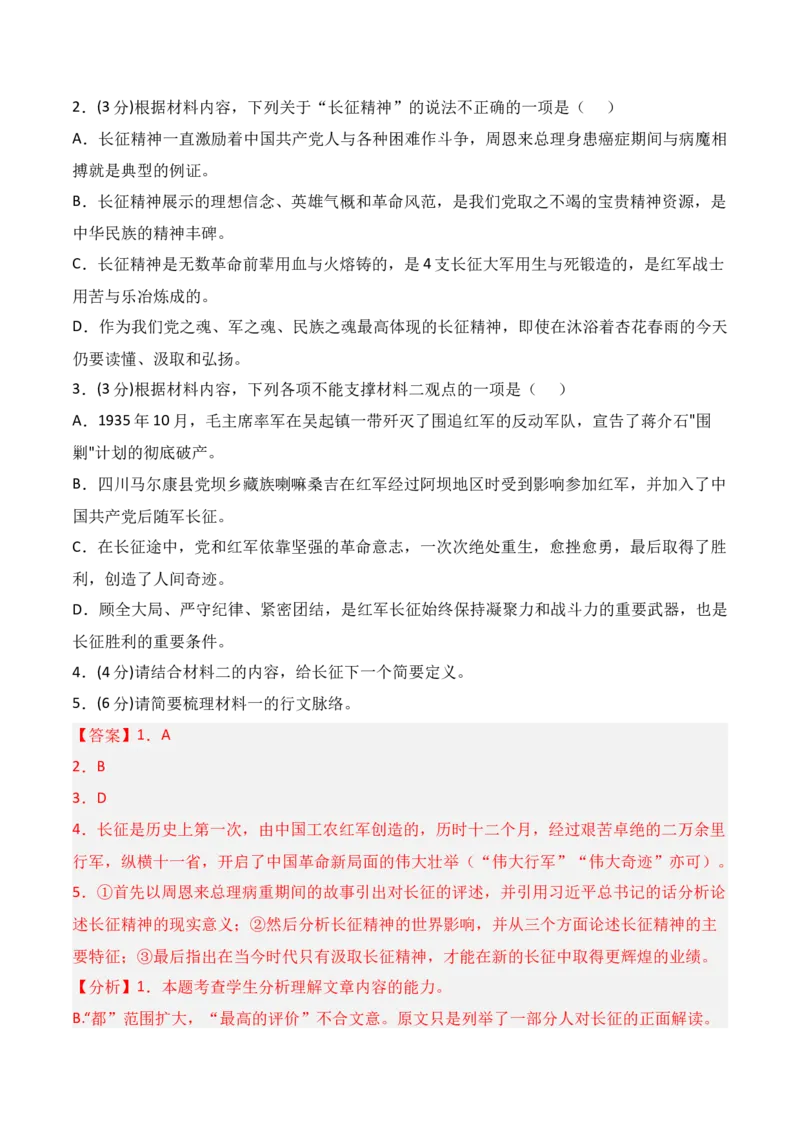 第一单元（A卷&middot;知识通关练）-单元测试2022-2023学年高二语文分层训练AB卷（统编版选择性必修上册）解析版_E015高中全科试卷_语文试题_选修上_3.新版高中语文试卷选择性必修上册
