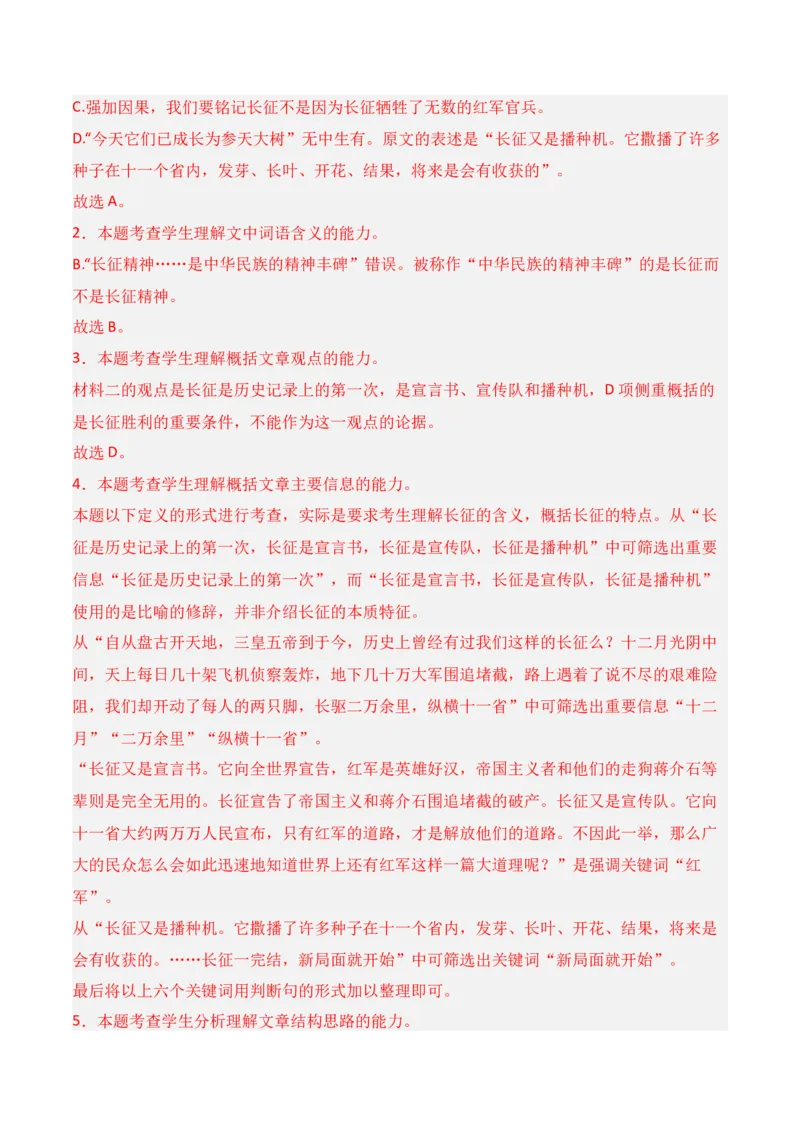 第一单元（A卷&middot;知识通关练）-单元测试2022-2023学年高二语文分层训练AB卷（统编版选择性必修上册）解析版_E015高中全科试卷_语文试题_选修上_3.新版高中语文试卷选择性必修上册