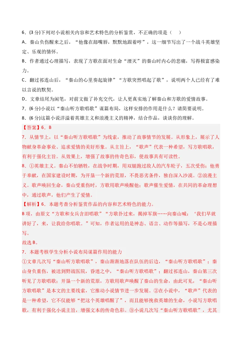 第一单元（A卷&middot;知识通关练）-单元测试2022-2023学年高二语文分层训练AB卷（统编版选择性必修上册）解析版_E015高中全科试卷_语文试题_选修上_3.新版高中语文试卷选择性必修上册