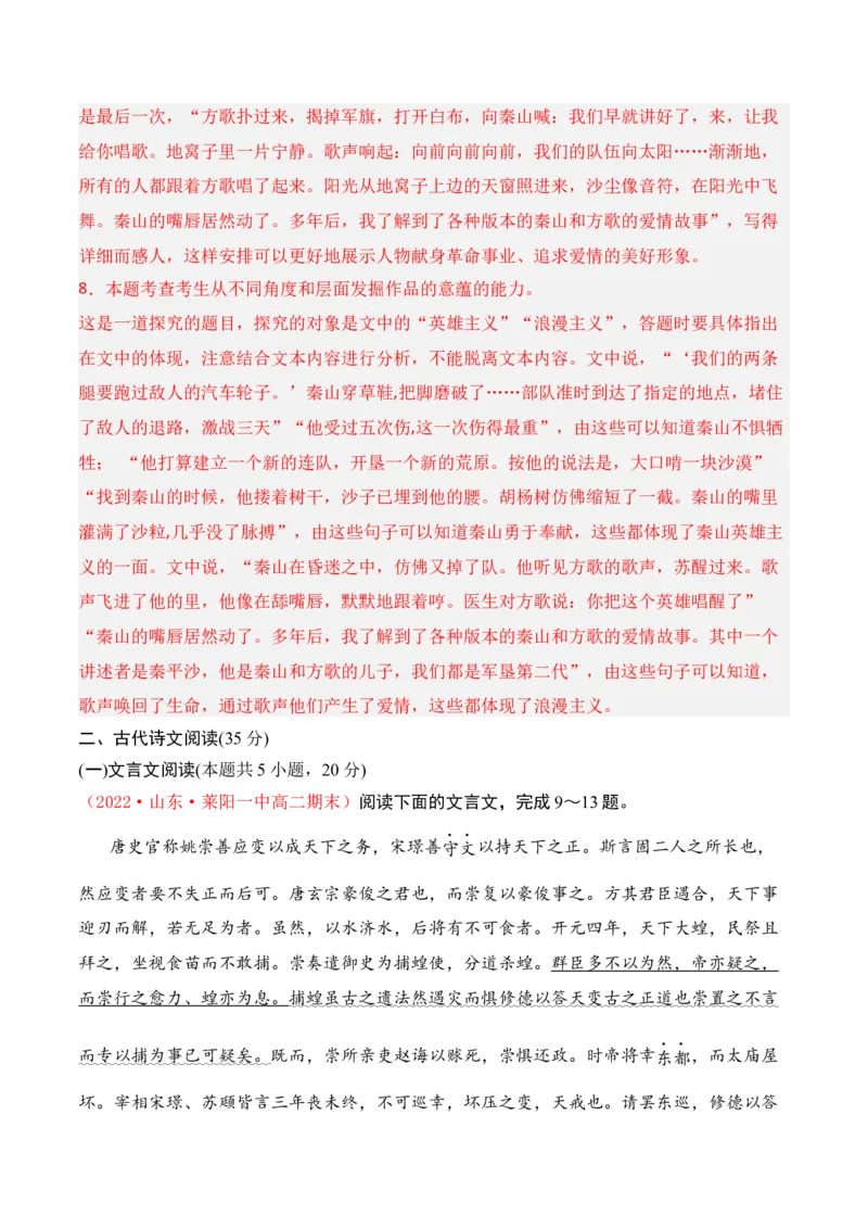 第一单元（A卷&middot;知识通关练）-单元测试2022-2023学年高二语文分层训练AB卷（统编版选择性必修上册）解析版_E015高中全科试卷_语文试题_选修上_3.新版高中语文试卷选择性必修上册