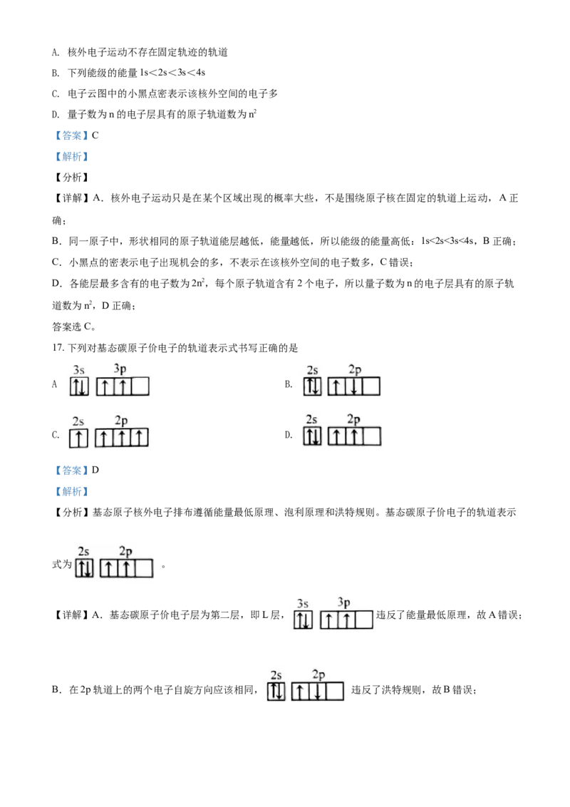 高二下学期期末考试化学试题（解析版）_E015高中全科试卷_化学试题_选修3_5.新版人教版高中化学试卷选择性必修3_4.期末试卷_期中测试2