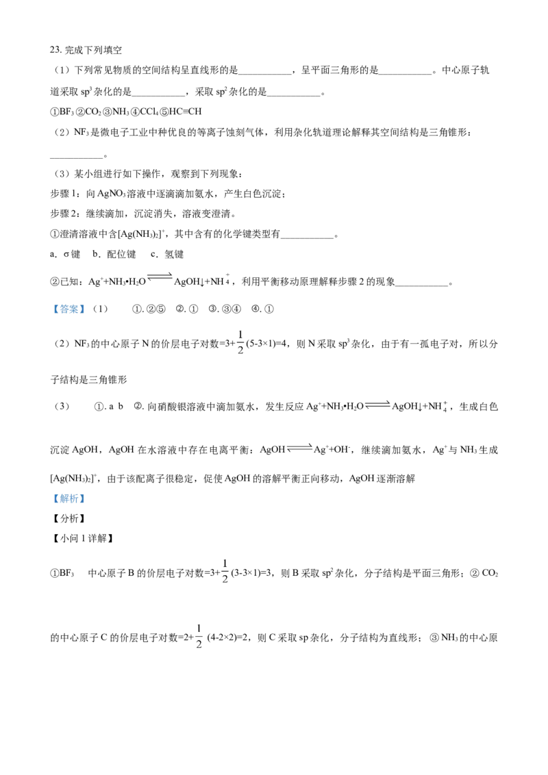 高二下学期期末考试化学试题（解析版）_E015高中全科试卷_化学试题_选修3_5.新版人教版高中化学试卷选择性必修3_4.期末试卷_期中测试2