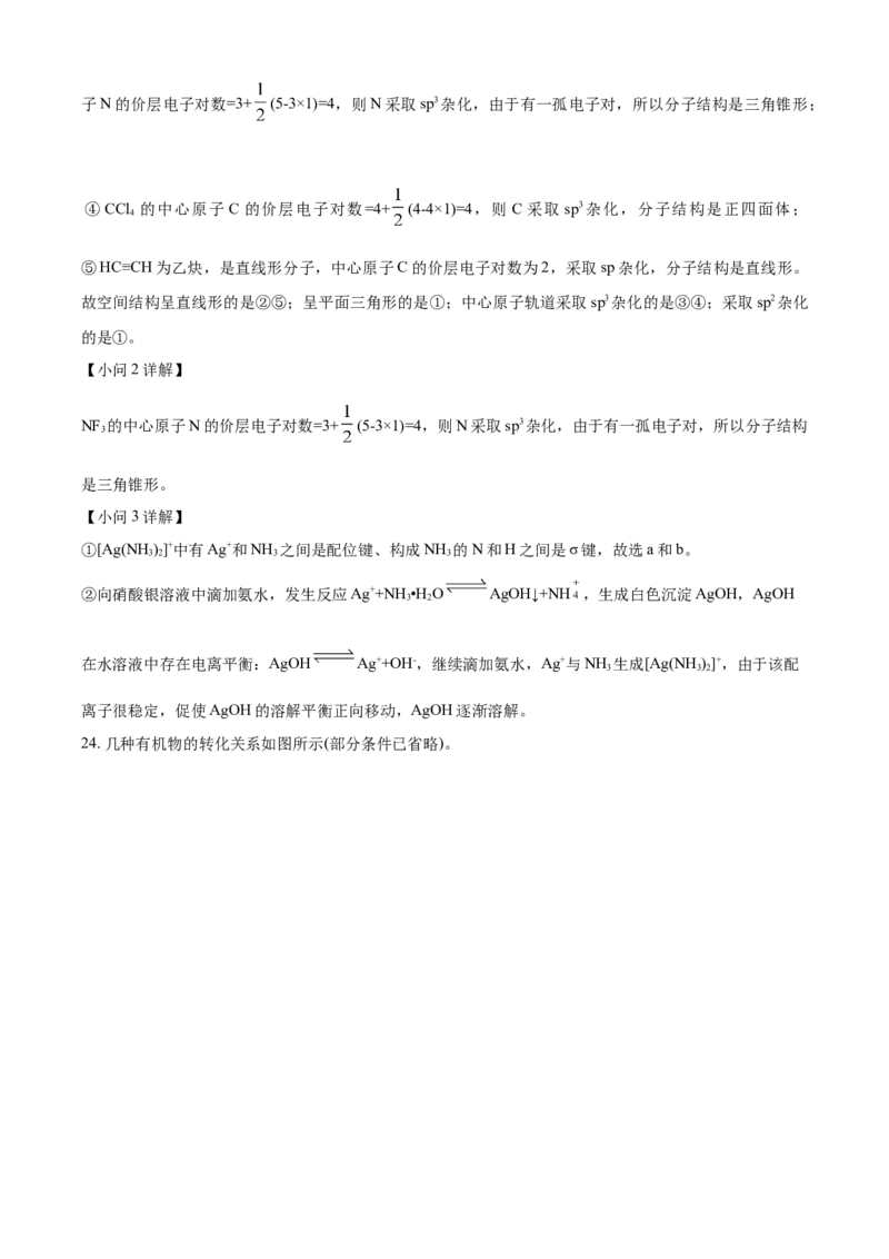 高二下学期期末考试化学试题（解析版）_E015高中全科试卷_化学试题_选修3_5.新版人教版高中化学试卷选择性必修3_4.期末试卷_期中测试2