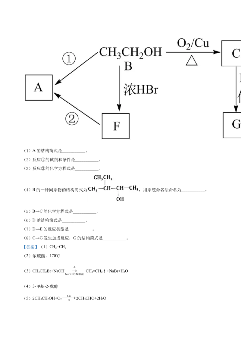 高二下学期期末考试化学试题（解析版）_E015高中全科试卷_化学试题_选修3_5.新版人教版高中化学试卷选择性必修3_4.期末试卷_期中测试2