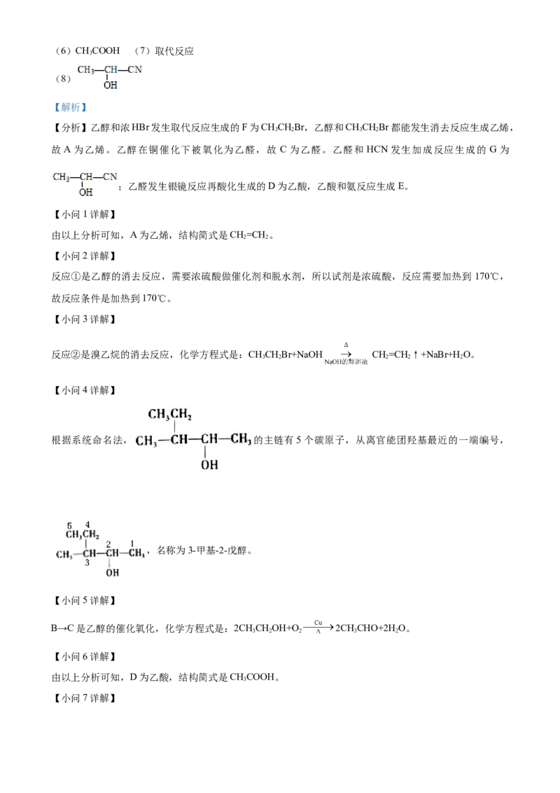 高二下学期期末考试化学试题（解析版）_E015高中全科试卷_化学试题_选修3_5.新版人教版高中化学试卷选择性必修3_4.期末试卷_期中测试2