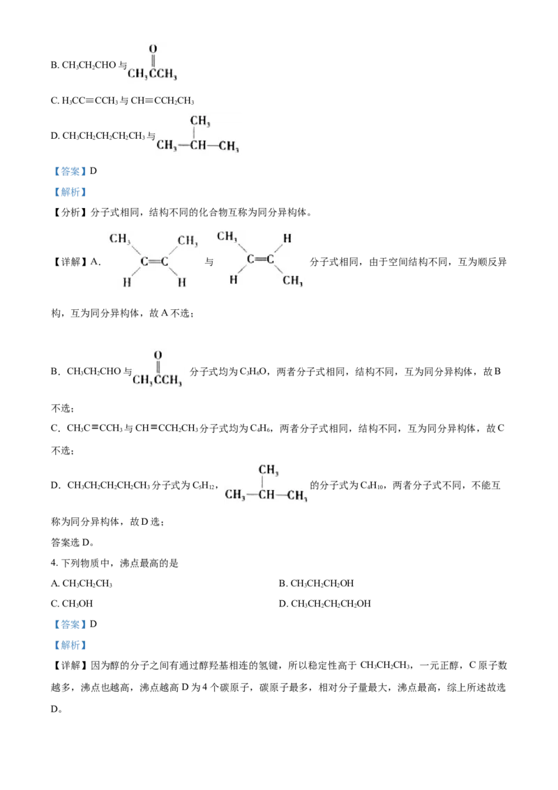 高二下学期期末考试化学试题（解析版）_E015高中全科试卷_化学试题_选修3_5.新版人教版高中化学试卷选择性必修3_4.期末试卷_期中测试2