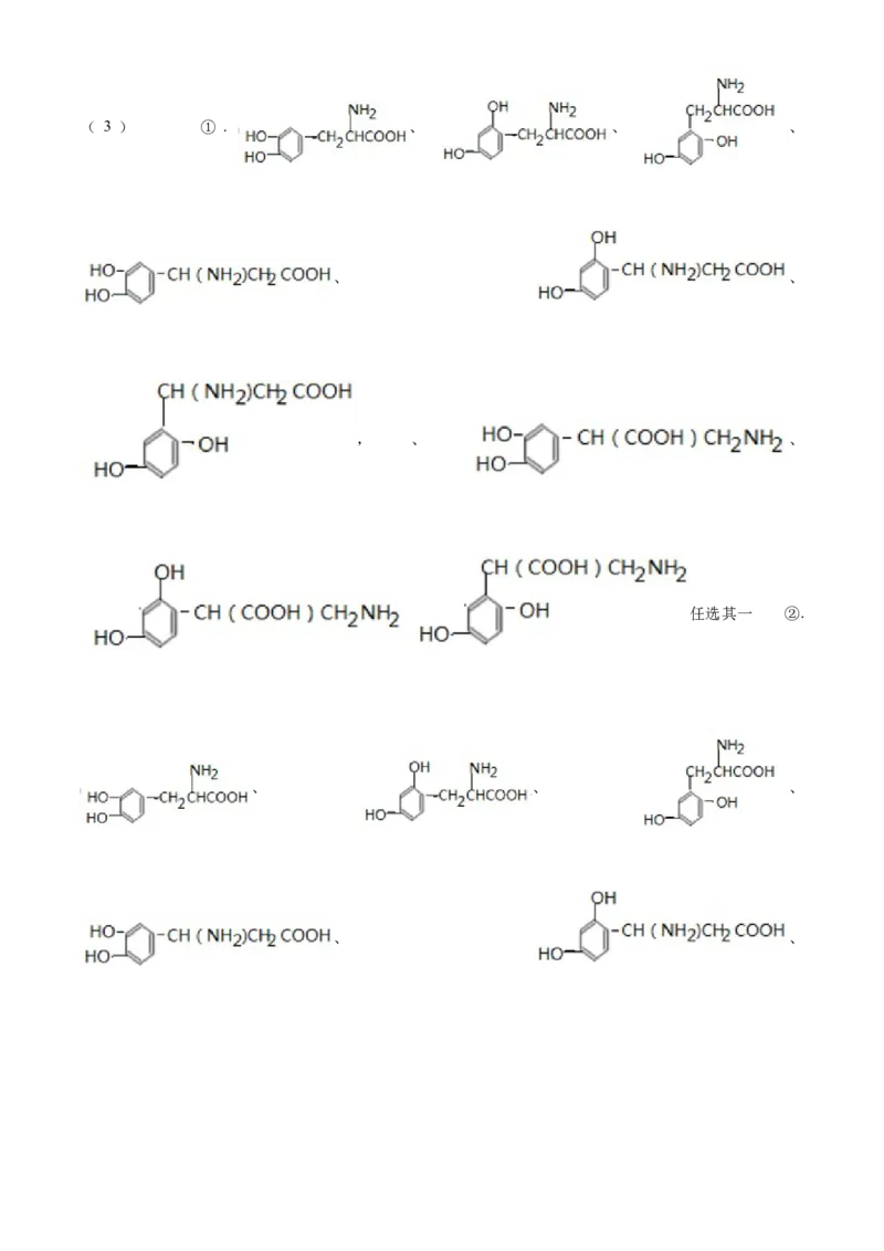 高二下学期期末考试化学试题（解析版）_E015高中全科试卷_化学试题_选修3_5.新版人教版高中化学试卷选择性必修3_4.期末试卷_期中测试2