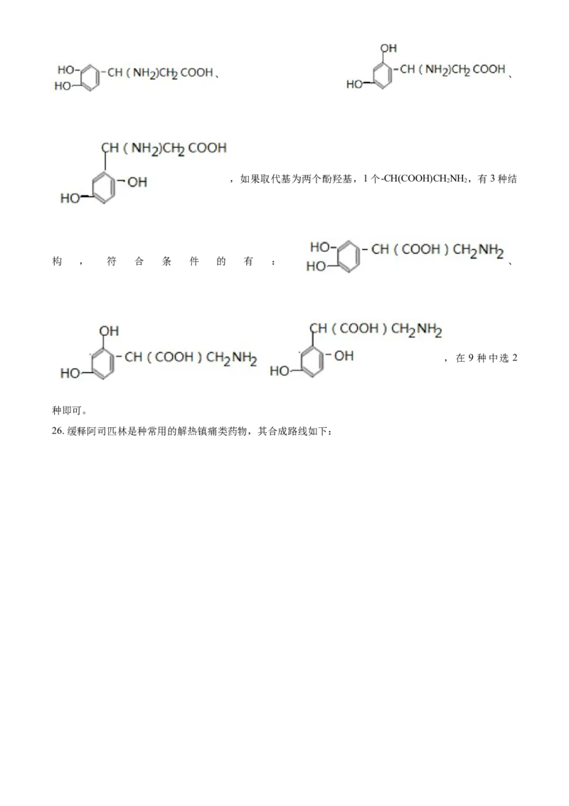 高二下学期期末考试化学试题（解析版）_E015高中全科试卷_化学试题_选修3_5.新版人教版高中化学试卷选择性必修3_4.期末试卷_期中测试2