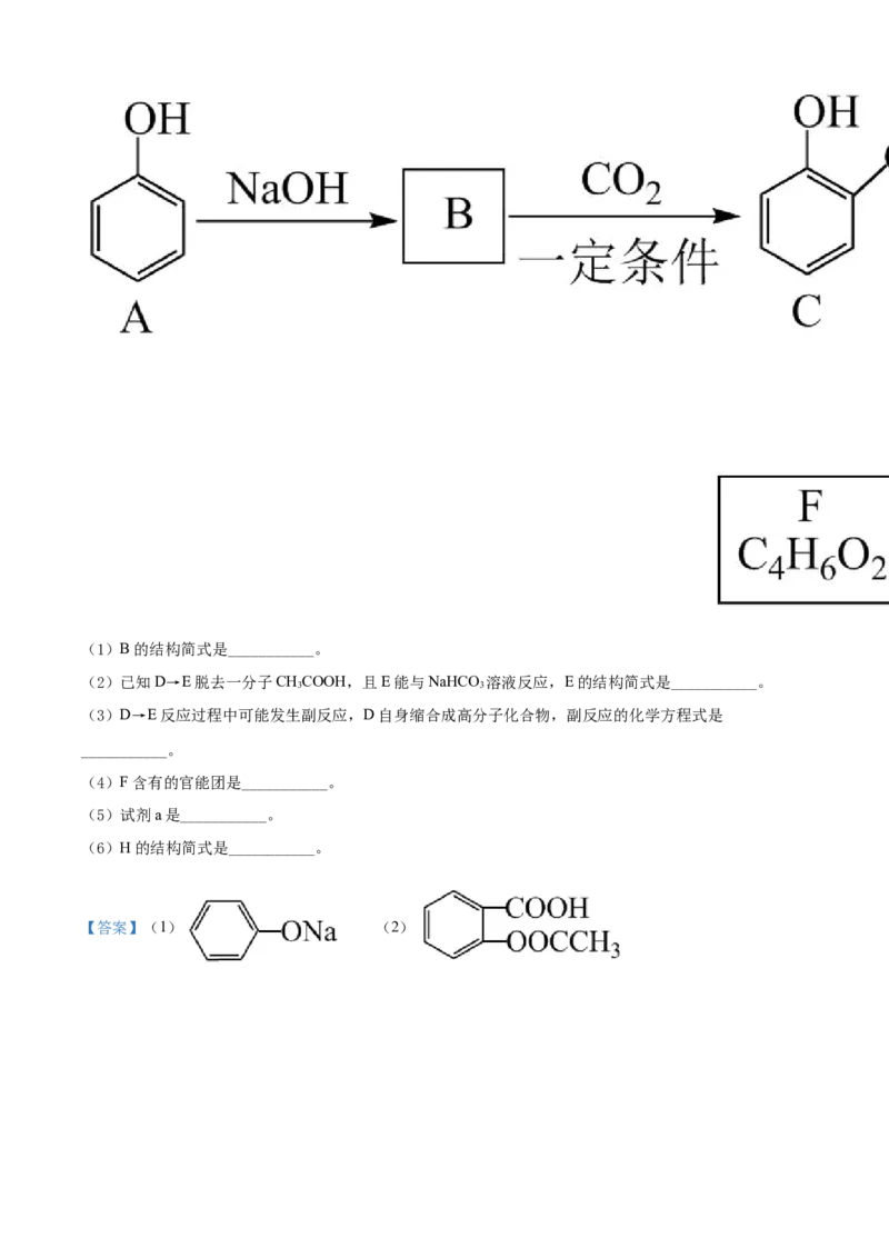 高二下学期期末考试化学试题（解析版）_E015高中全科试卷_化学试题_选修3_5.新版人教版高中化学试卷选择性必修3_4.期末试卷_期中测试2
