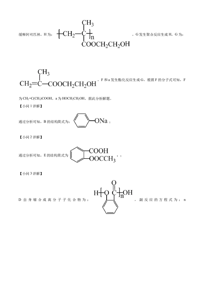 高二下学期期末考试化学试题（解析版）_E015高中全科试卷_化学试题_选修3_5.新版人教版高中化学试卷选择性必修3_4.期末试卷_期中测试2