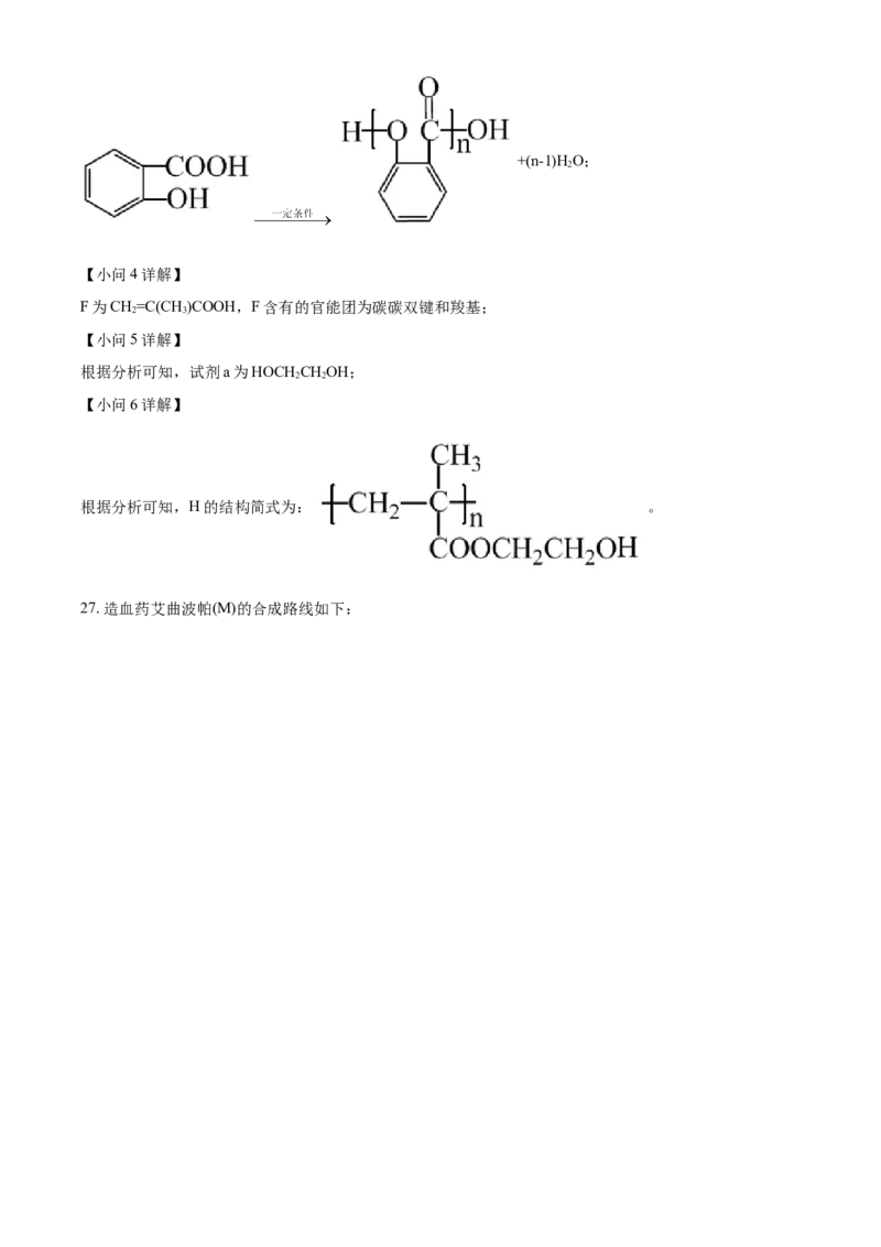 高二下学期期末考试化学试题（解析版）_E015高中全科试卷_化学试题_选修3_5.新版人教版高中化学试卷选择性必修3_4.期末试卷_期中测试2