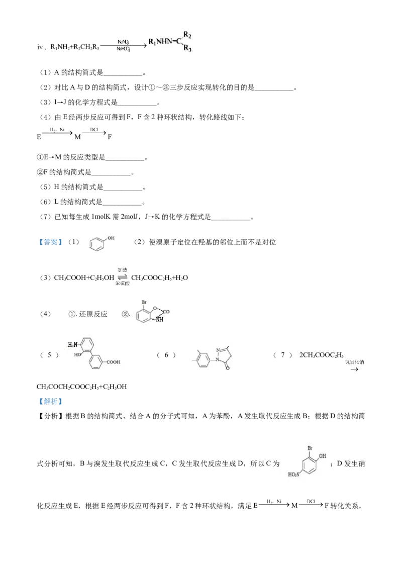 高二下学期期末考试化学试题（解析版）_E015高中全科试卷_化学试题_选修3_5.新版人教版高中化学试卷选择性必修3_4.期末试卷_期中测试2