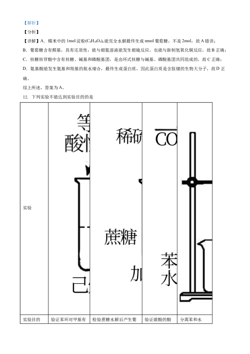 高二下学期期末考试化学试题（解析版）_E015高中全科试卷_化学试题_选修3_5.新版人教版高中化学试卷选择性必修3_4.期末试卷_期中测试2