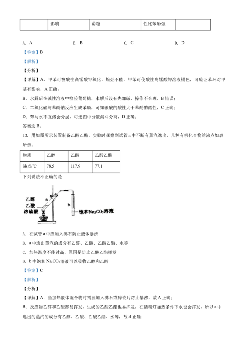 高二下学期期末考试化学试题（解析版）_E015高中全科试卷_化学试题_选修3_5.新版人教版高中化学试卷选择性必修3_4.期末试卷_期中测试2