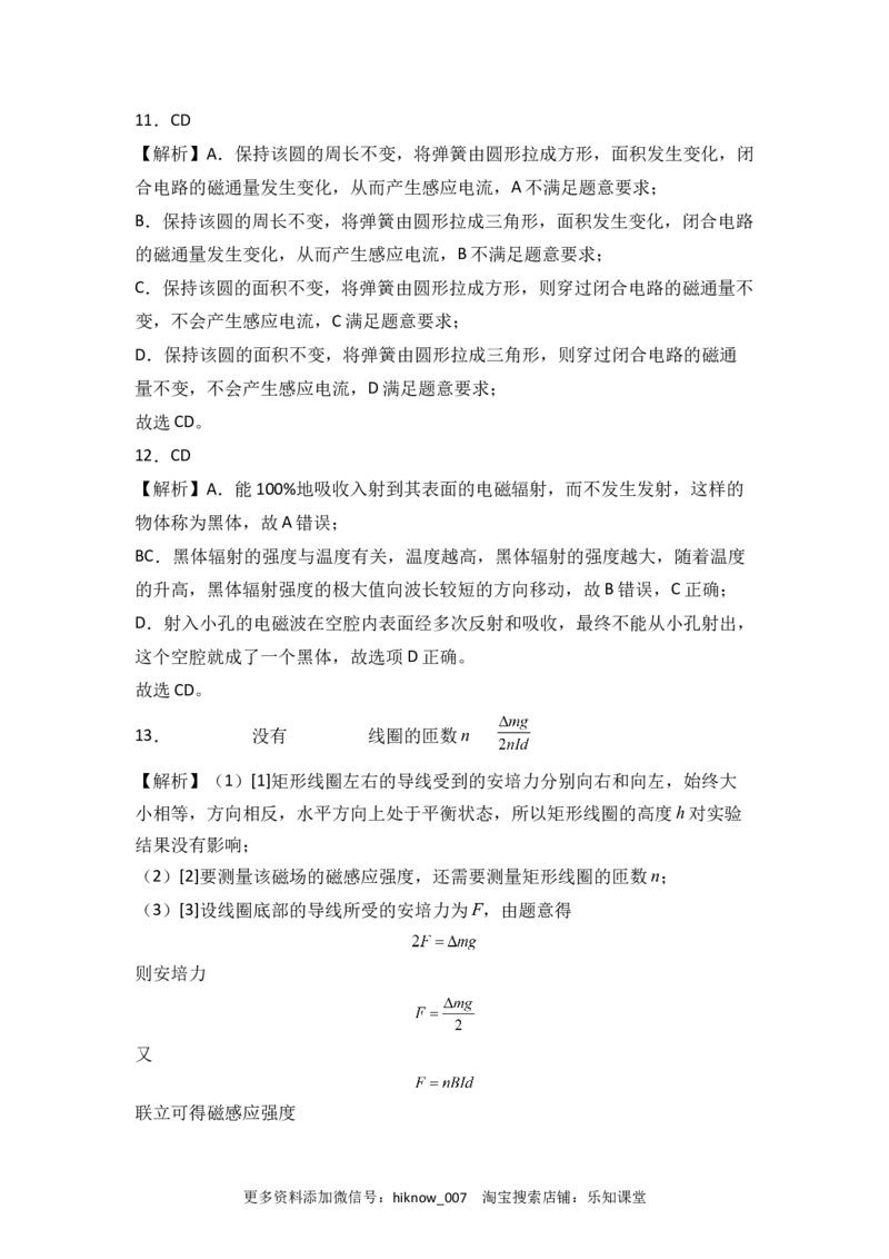 第十三章电磁感应与电磁波初步能力提高卷（B卷）（全解全析版）_E015高中全科试卷_物理试题_必修3_1.单元测试_2.单元测试AB卷（第二套）