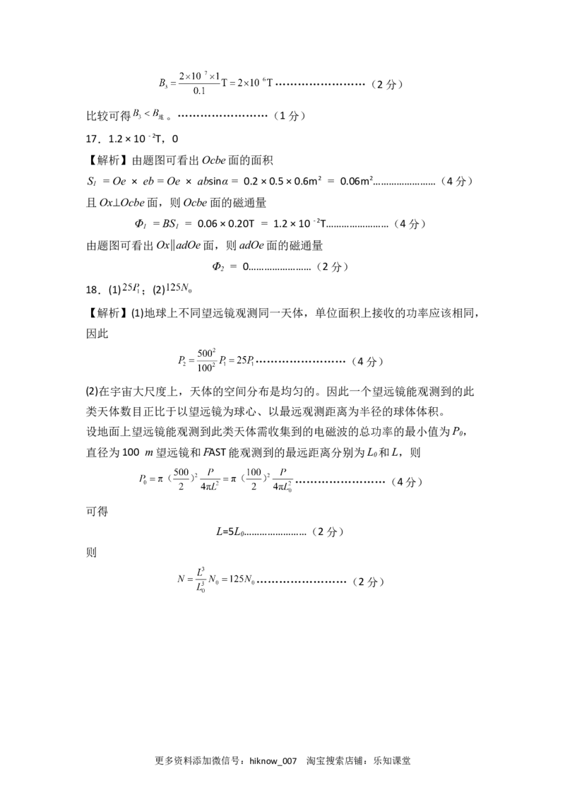 第十三章电磁感应与电磁波初步能力提高卷（B卷）（全解全析版）_E015高中全科试卷_物理试题_必修3_1.单元测试_2.单元测试AB卷（第二套）