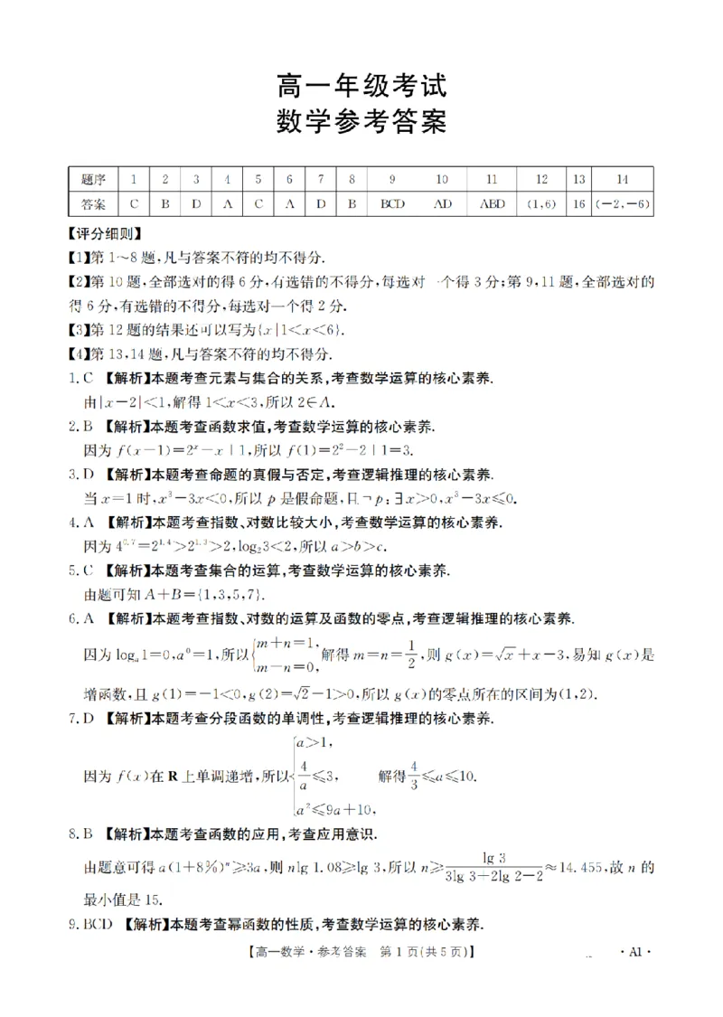 陕西省2025-2026学年高一上学期12月考试（26-167A）数学答案_2024-2025高一（7-7月题库）_2026年1月高一_260103金太阳&middot;陕西省2025-2026学年高一上学期12月考试（26-167A）（全）