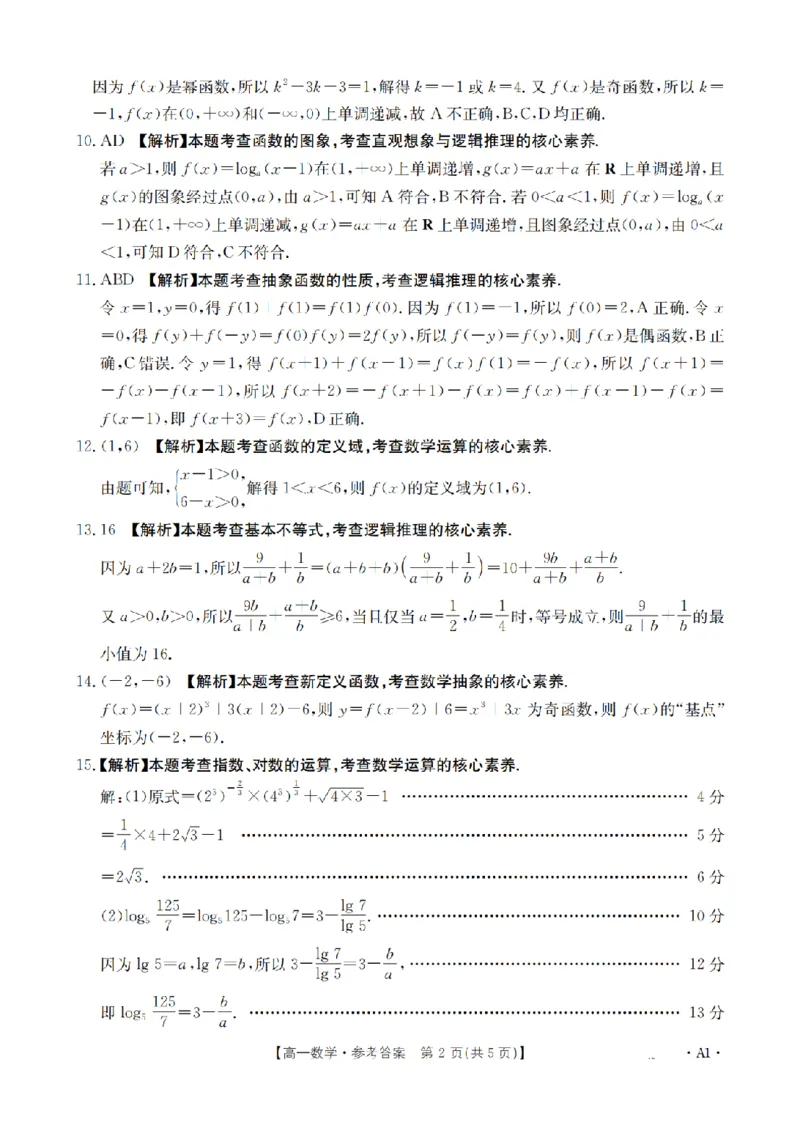 陕西省2025-2026学年高一上学期12月考试（26-167A）数学答案_2024-2025高一（7-7月题库）_2026年1月高一_260103金太阳&middot;陕西省2025-2026学年高一上学期12月考试（26-167A）（全）