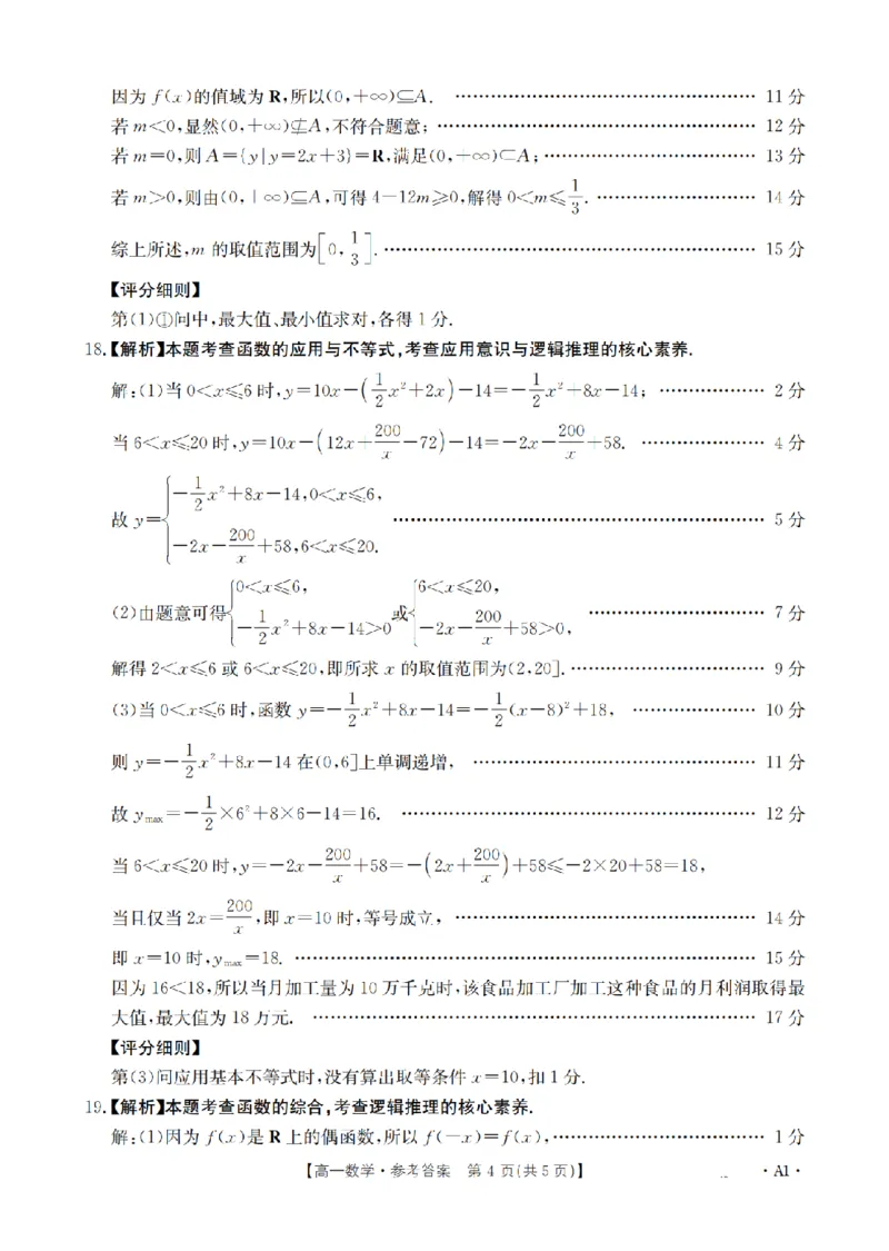 陕西省2025-2026学年高一上学期12月考试（26-167A）数学答案_2024-2025高一（7-7月题库）_2026年1月高一_260103金太阳&middot;陕西省2025-2026学年高一上学期12月考试（26-167A）（全）