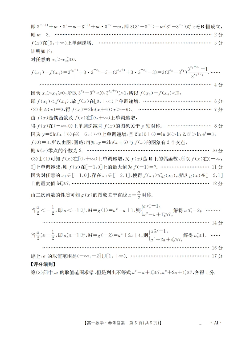 陕西省2025-2026学年高一上学期12月考试（26-167A）数学答案_2024-2025高一（7-7月题库）_2026年1月高一_260103金太阳&middot;陕西省2025-2026学年高一上学期12月考试（26-167A）（全）