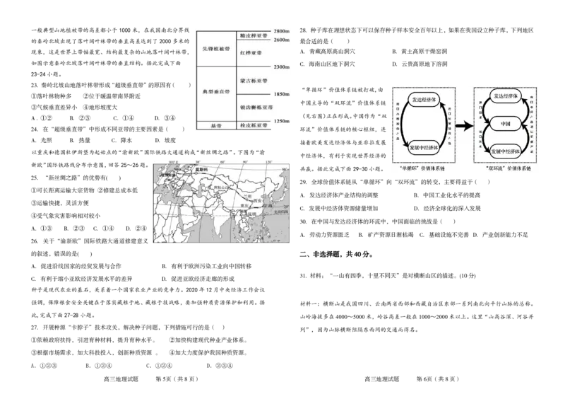 吉林省辽源市田家炳高中友好学校七十六届期末联考2024届高三上学期1月期末考试地理(1)_2024年2月_022月合集