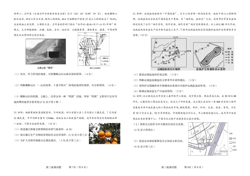 吉林省辽源市田家炳高中友好学校七十六届期末联考2024届高三上学期1月期末考试地理(1)_2024年2月_022月合集