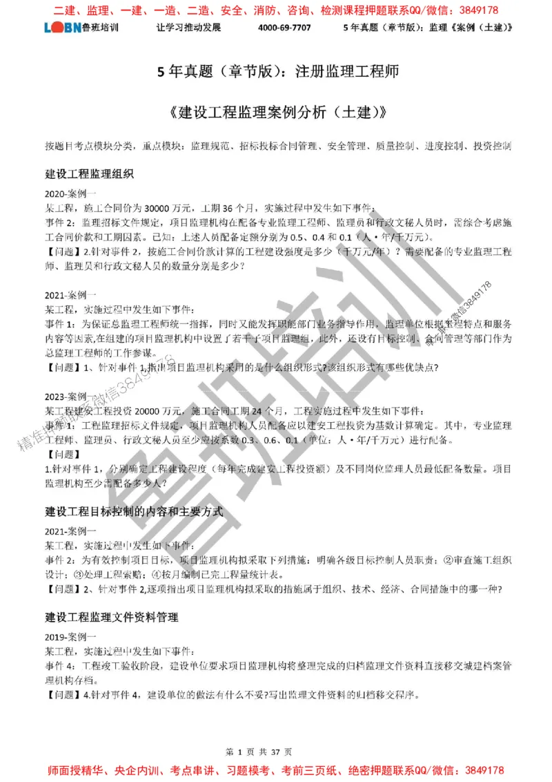 5年真题（章节版）：监理《案例（土建）》_监理工程师_2025监理工程师_2025年监理工程师SVIP_2025年监理土建案例SVIP_01-精华文档✿电子教材✿历年真题