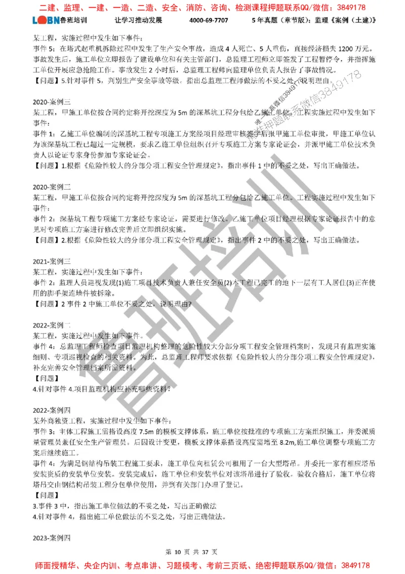 5年真题（章节版）：监理《案例（土建）》_监理工程师_2025监理工程师_2025年监理工程师SVIP_2025年监理土建案例SVIP_01-精华文档✿电子教材✿历年真题