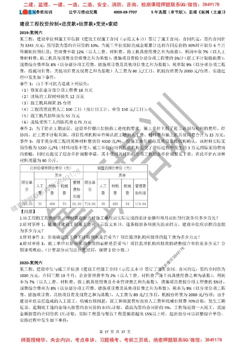 5年真题（章节版）：监理《案例（土建）》_监理工程师_2025监理工程师_2025年监理工程师SVIP_2025年监理土建案例SVIP_01-精华文档✿电子教材✿历年真题