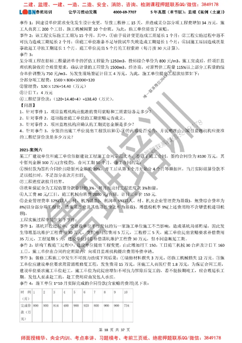 5年真题（章节版）：监理《案例（土建）》_监理工程师_2025监理工程师_2025年监理工程师SVIP_2025年监理土建案例SVIP_01-精华文档✿电子教材✿历年真题