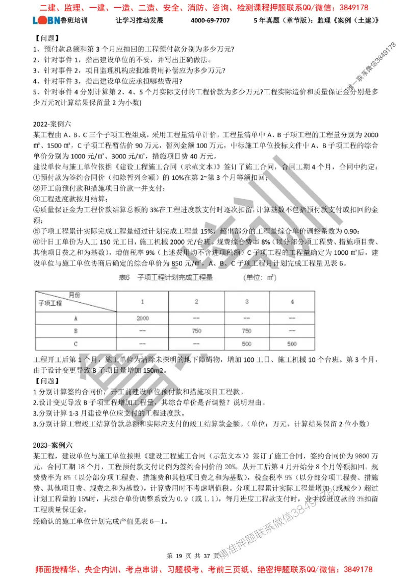 5年真题（章节版）：监理《案例（土建）》_监理工程师_2025监理工程师_2025年监理工程师SVIP_2025年监理土建案例SVIP_01-精华文档✿电子教材✿历年真题