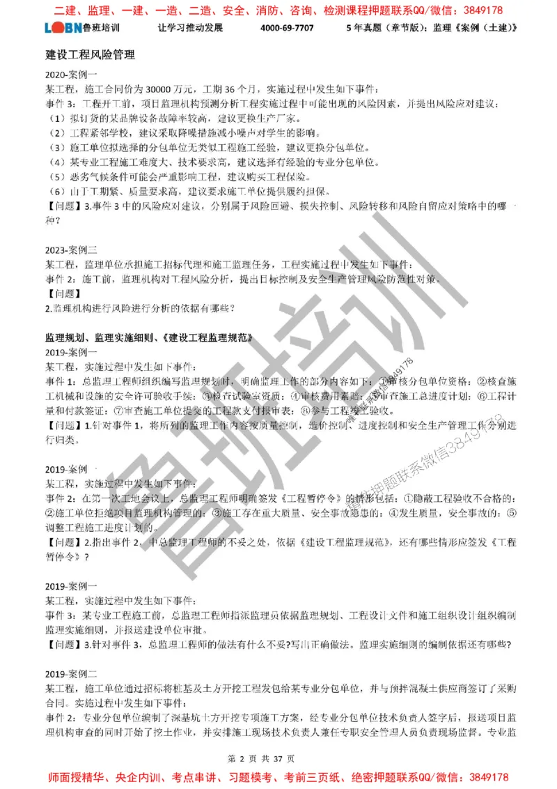 5年真题（章节版）：监理《案例（土建）》_监理工程师_2025监理工程师_2025年监理工程师SVIP_2025年监理土建案例SVIP_01-精华文档✿电子教材✿历年真题