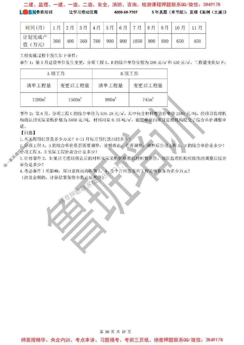 5年真题（章节版）：监理《案例（土建）》_监理工程师_2025监理工程师_2025年监理工程师SVIP_2025年监理土建案例SVIP_01-精华文档✿电子教材✿历年真题