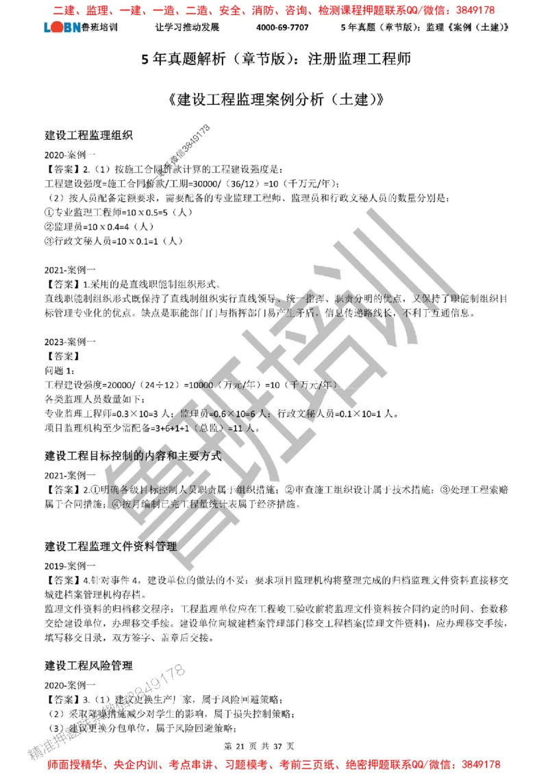 5年真题（章节版）：监理《案例（土建）》_监理工程师_2025监理工程师_2025年监理工程师SVIP_2025年监理土建案例SVIP_01-精华文档✿电子教材✿历年真题