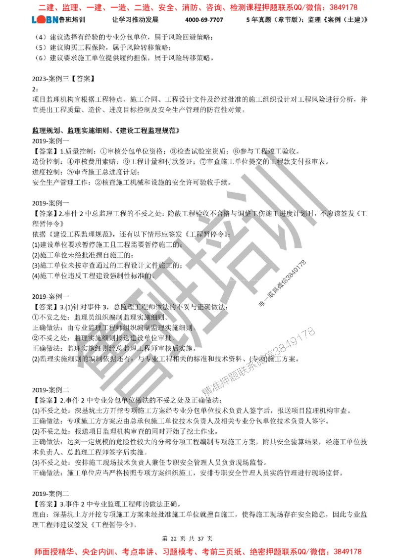 5年真题（章节版）：监理《案例（土建）》_监理工程师_2025监理工程师_2025年监理工程师SVIP_2025年监理土建案例SVIP_01-精华文档✿电子教材✿历年真题