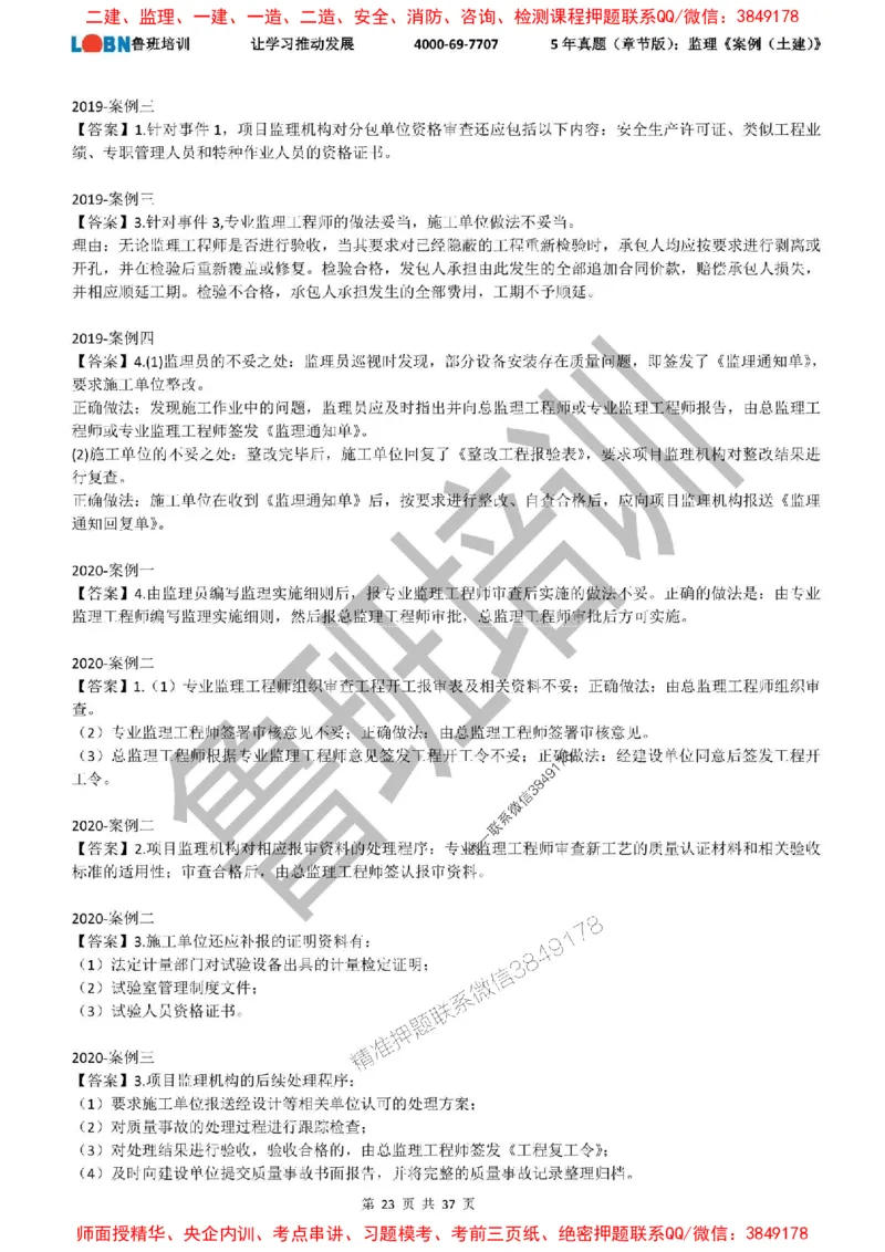 5年真题（章节版）：监理《案例（土建）》_监理工程师_2025监理工程师_2025年监理工程师SVIP_2025年监理土建案例SVIP_01-精华文档✿电子教材✿历年真题