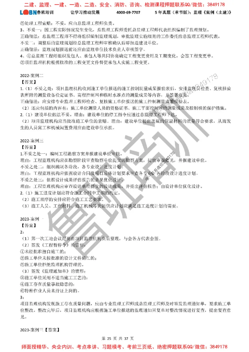 5年真题（章节版）：监理《案例（土建）》_监理工程师_2025监理工程师_2025年监理工程师SVIP_2025年监理土建案例SVIP_01-精华文档✿电子教材✿历年真题