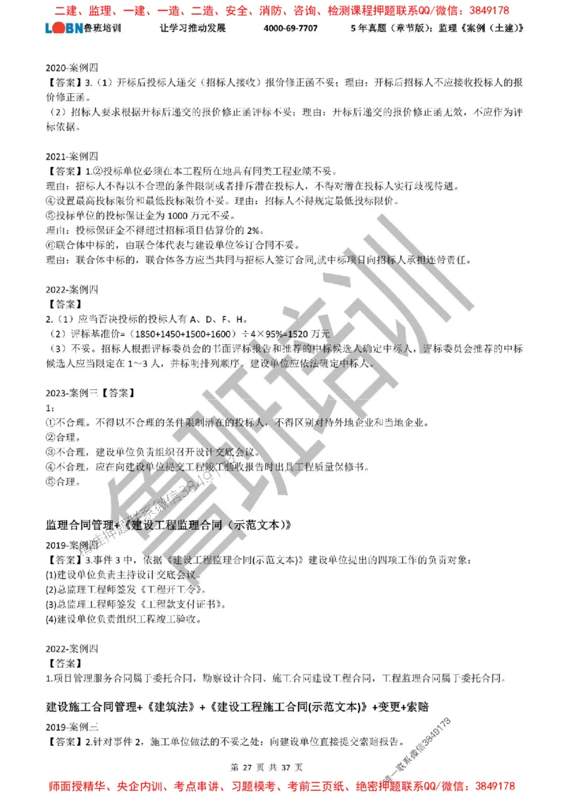 5年真题（章节版）：监理《案例（土建）》_监理工程师_2025监理工程师_2025年监理工程师SVIP_2025年监理土建案例SVIP_01-精华文档✿电子教材✿历年真题