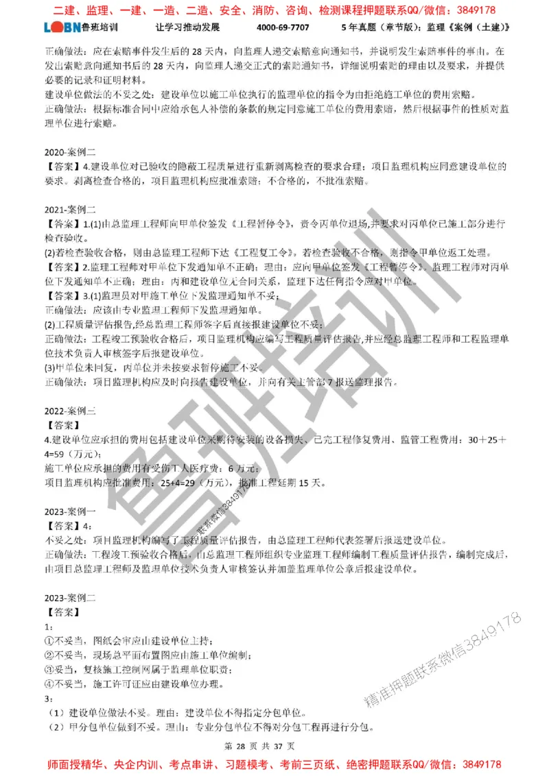 5年真题（章节版）：监理《案例（土建）》_监理工程师_2025监理工程师_2025年监理工程师SVIP_2025年监理土建案例SVIP_01-精华文档✿电子教材✿历年真题