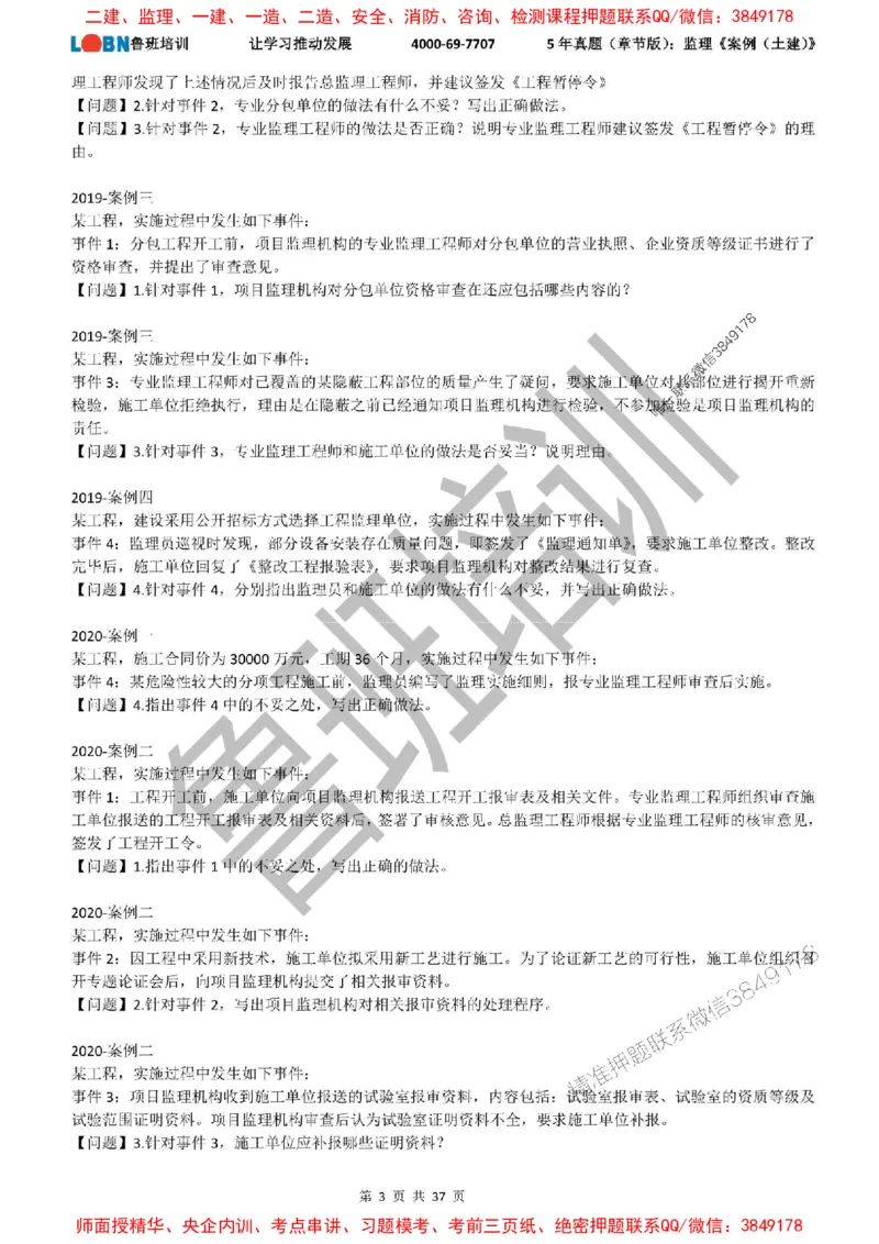 5年真题（章节版）：监理《案例（土建）》_监理工程师_2025监理工程师_2025年监理工程师SVIP_2025年监理土建案例SVIP_01-精华文档✿电子教材✿历年真题