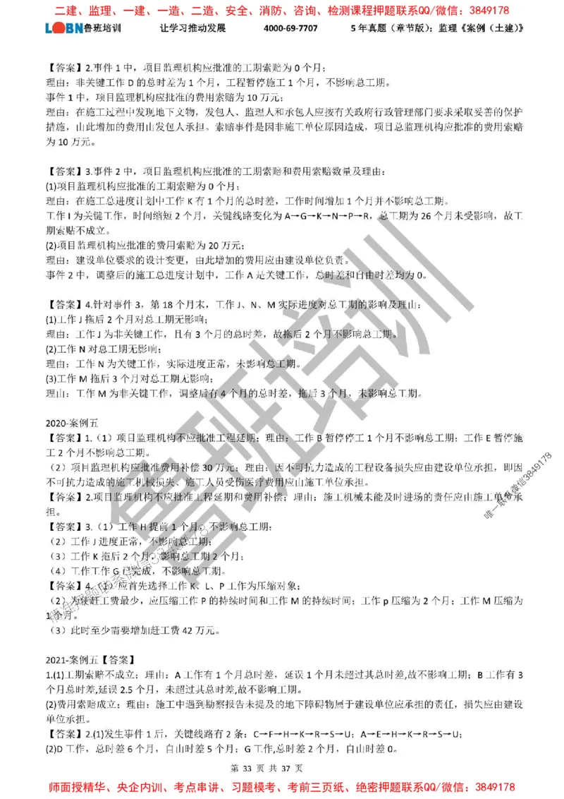 5年真题（章节版）：监理《案例（土建）》_监理工程师_2025监理工程师_2025年监理工程师SVIP_2025年监理土建案例SVIP_01-精华文档✿电子教材✿历年真题