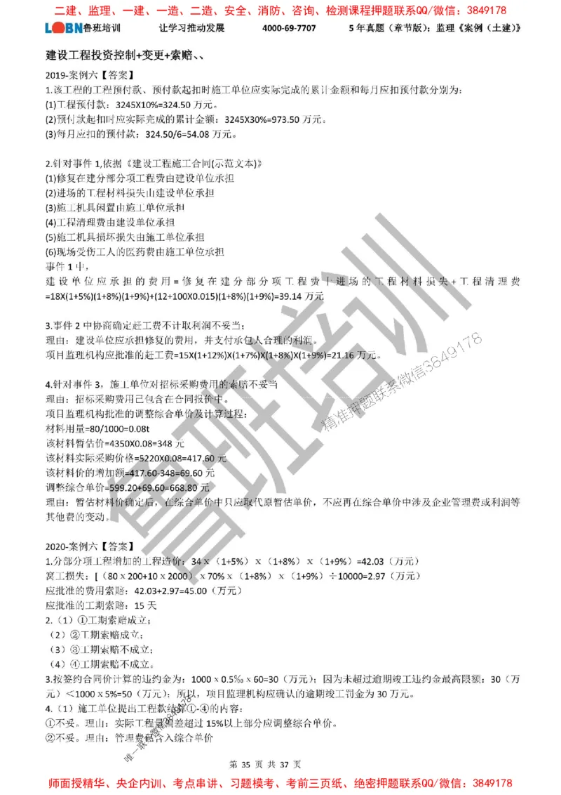 5年真题（章节版）：监理《案例（土建）》_监理工程师_2025监理工程师_2025年监理工程师SVIP_2025年监理土建案例SVIP_01-精华文档✿电子教材✿历年真题