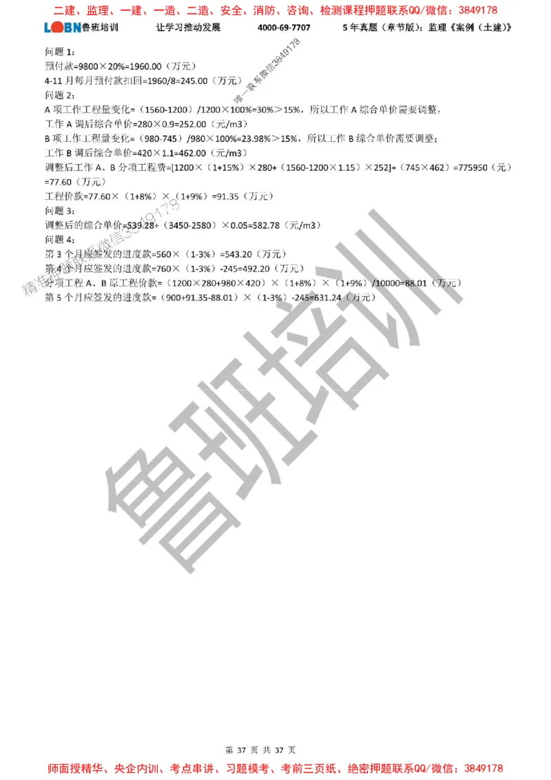 5年真题（章节版）：监理《案例（土建）》_监理工程师_2025监理工程师_2025年监理工程师SVIP_2025年监理土建案例SVIP_01-精华文档✿电子教材✿历年真题