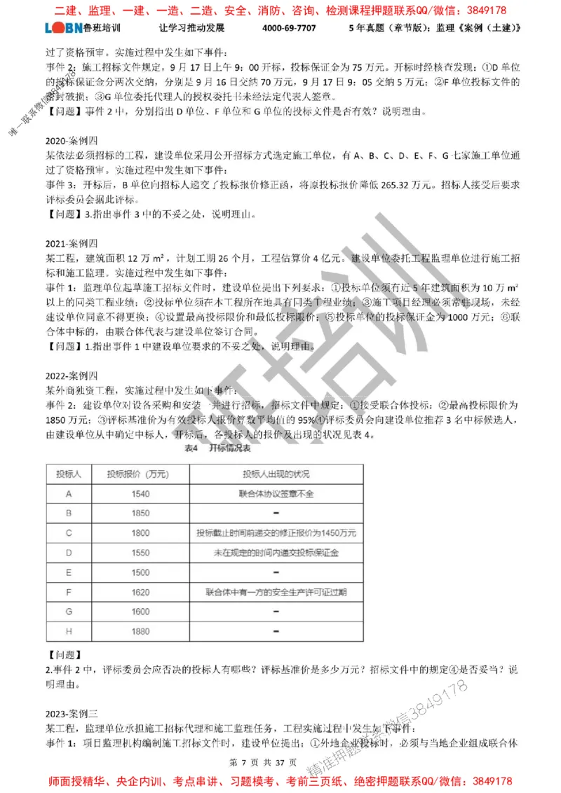 5年真题（章节版）：监理《案例（土建）》_监理工程师_2025监理工程师_2025年监理工程师SVIP_2025年监理土建案例SVIP_01-精华文档✿电子教材✿历年真题