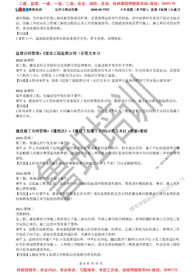 5年真题（章节版）：监理《案例（土建）》_监理工程师_2025监理工程师_2025年监理工程师SVIP_2025年监理土建案例SVIP_01-精华文档✿电子教材✿历年真题