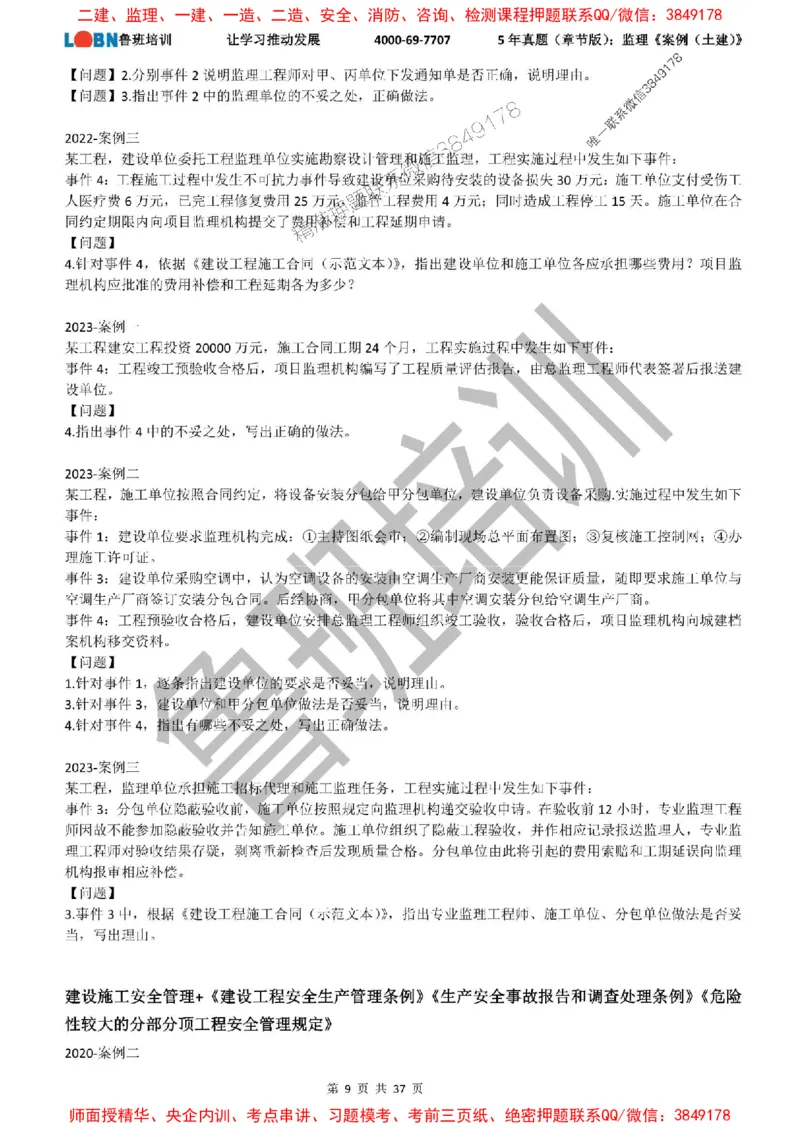 5年真题（章节版）：监理《案例（土建）》_监理工程师_2025监理工程师_2025年监理工程师SVIP_2025年监理土建案例SVIP_01-精华文档✿电子教材✿历年真题